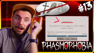 Определяем призрака... но у нас нет никакой защиты? ► Фазмофобия ► #13 Phasmophobia