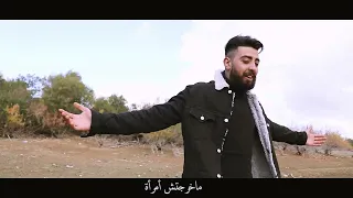 Naim L'artistou - Jrou7i | جروحي (Music Video Cover)