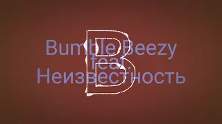 Bumble Beezy  На рассказе