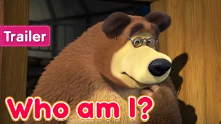 Masha and the Bear 🤔❓ Who am I? (Trailer)🤔❓