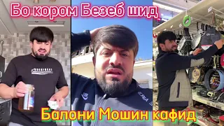 Ма гушт намехрм гушт кимат шидай 🤣 Golib shov балони мошин кафид