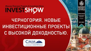 Недвижимость в Черногории. Семинар от компании СММ на выставке недвижимости Invest Show.