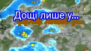 Прогноз погоди в Україні з 30 червня по 2 липня