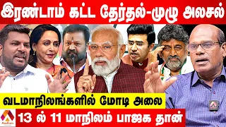 கேரளா -கர்நாடகாவில் வெற்றி யாருக்கு? - ரவீந்திரன் துரைசாமி அலசல் | கொடி பறக்குது | Aadhan Tamil