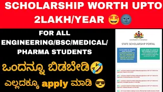 SCHOLARSHIPS FOR ENGINEERING BSC DEGREE STUDENTS WORTH UPTO 2LAKH|SSP|NSP|FOR OBC SC/ST GM