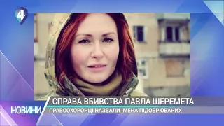 Справа вбивства Павла Шеремета