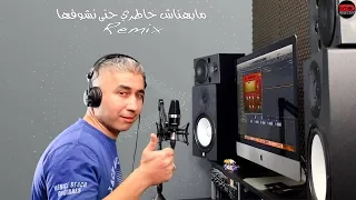 mayhnach khatri 7ta enchoufha remix mohamed ezzine مايهناش خاطري حتى نشوفها