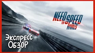 Need for Speed Rivals — Почему НЕ СТОИТ в это играть? Экспресс-Обзор.