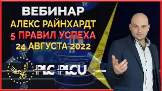 PLC Ultima ' PlatinСoin вебинар 24.08.2022 5 золотых правил крипторынка. Ответы на вопросы