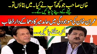 Imran khan Ki Mojoodgi Main Hamid Mir Ka "Aham Khatab" l Freedom Of Speech Seminar l PFUJ