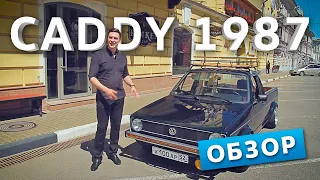 ОБЗОР Volkswagen Caddy 1987 | Луидор-Авто Нижний Новгород