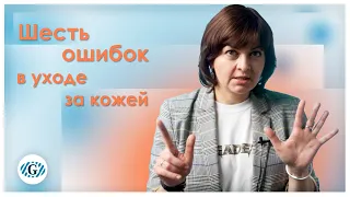 Шесть ошибок в уходе за кожей лица | Домашний уход | Уход за кожей | Гиперуход