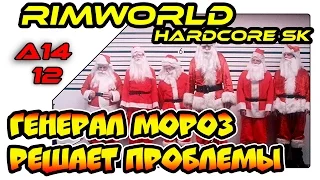 RimWorld на русском - Генерал Мороз решает проблемы (A14 SK 12)