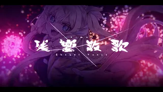 Demon Slayer : Kimetsu no Yaiba Season 2 OP  " Zankyou Sanka" / Aimer┃Cover by Shabel Tonya