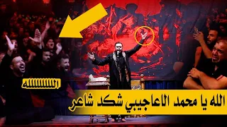 راس حسين باجر يسوه راس المال ! الله يا محمد الأعاجيبي |جنون الحضور! | مهرجان كواكب الطف منتدى كوفان