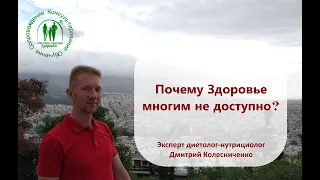 Почему Здоровье не доступно для многих? #Здоровая_Привычка_СТЗ