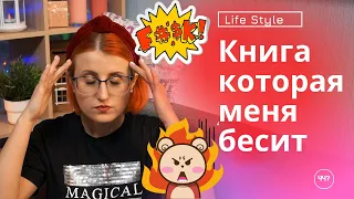 КНИГА КОТОРАЯ МЕНЯ БЕСИТ🔥| Русская классика | Анна Каренина Л.Н Толстой| Что читать?