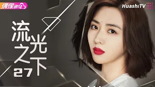 Against the Light | Episode 27 | Romance, Drama, Melodrama