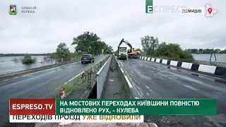 На мостових переходах Київщини повністю відновлено рух