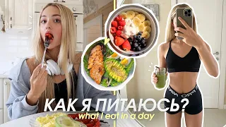 как я питаюсь чтобы оставаться в форме | vegetarian & healthy 🥑🥒🥬