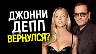 Дождались! Джонни Депп возвращается в большой Голливуд?