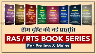 Drishti Ras books review #drishtiias  #drishti #books #rasbooks #ras #rpsc #aspirants #divyanshu 😈