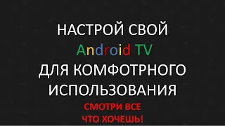 Полная настройка телевизора Haier, HEC, Candy Android TV.