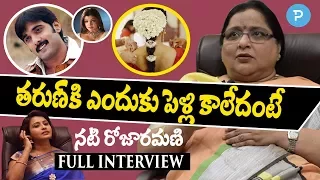 హీరో తరుణ్ తల్లి,  ప్రముఖ సీనియర్ నటి రోజారమణి  ఎక్స్క్లూజివ్ ఇంటర్వ్యూ  | Rojaramani Interview