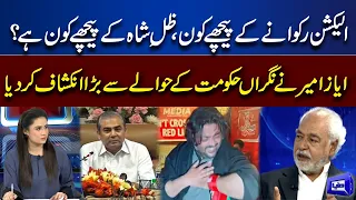 Ayaz Amir Ka Nigran Hukumat Kay Hawalay Say Bara Inkashaf  | Think Tank