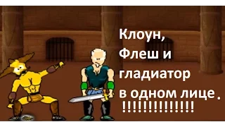 Swords and sandals 2/Мечи и сандали 2/ ЖЁЛТЫЙ ГЛАДИАТОР