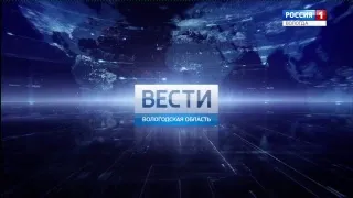 Вести - Вологодская область ЭФИР 08.02.2017 14:40