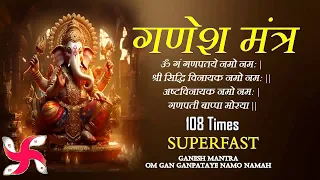 Ganesh Mantra : Om Gan Ganpataye Namo Namah 108 Times : Super Fast