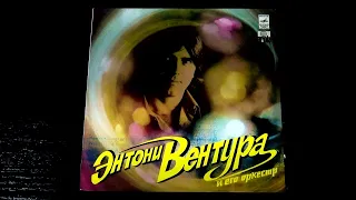 Винил. Энтони Вентура и его оркестр. 1981. Часть 1