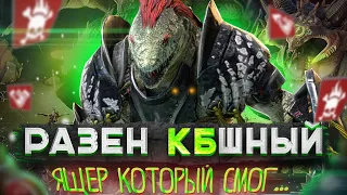 КБшный Разен Raid | Разен который может | Raid Shadow Legends