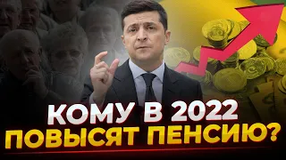 Украинцев ждет пять повышений пенсий: кому доплатят в 2022 году