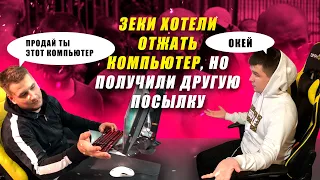 Кидалы зеки с OLX отжимают компьютер