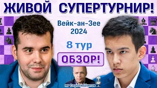 Обзор! Вейк-ан-Зее 2024. 8 тур 🎤 Сергей Шипов ♛ Шахматы