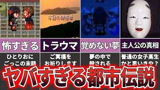 【ゆっくり解説】知ってはいけない都市伝説の恐怖『怪異症候群』【ホラゲー】