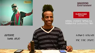 HAGERINO - መዘንግዕ ቴለፎን ኣወል ስዒድ ግደይ ቀሊት 7ይ ክፋል. Tel Prank with Hager G, Part 6