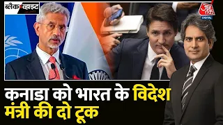 Black And White: Justin Trudeau के लिए भारत की 'कूट' नीति समझिए | S Jaishankar | India-Canada