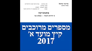 פתרון שאלת בגרות במתמטיקה קיץ מועד א'  2017 582 מספרים מרוכבים שאלה 3. לינקים חשובים בתיאור.