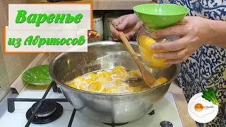 Варенье из Абрикосов без Косточек на Зиму — Густое и очень Вкусное (apricot jam without seeds)