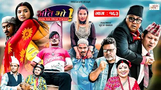 Ati Bho | अति भो | Ep- 163 | 15 Aug, 2023 | Nirmal Sharma, Riyasha, Subu | Nepali Comedy | Media Hub