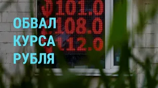 Удары по Одессе. Падение рубля. Протесты в Дагестане I ГЛАВНОЕ