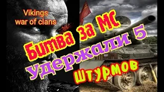 КАК ДЕДЫ ВОЕВАЛИ. Битва за мс vikings war of clans 512 гос