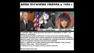 Алла Пугачева умерла в 1991