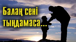 Баланы "ұрыспай" тәрбиелеудің жолдары | #балатәрбиесі