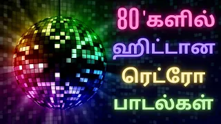 80s retro songs tamil|80s retro hits tamil|80s retro padalgal tamil|tamil retro songs|80s retro hits