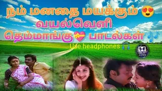 Temmangu💝 padalgal 🎶/Dolby Atmos 🔊 /Use headphones 🎧 fall into music 🎶/@dolbytamizha