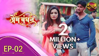 Prem Bandhan - प्रेम बंधन || New Full Episode 02 || New TV Show || Dangal TV Channel